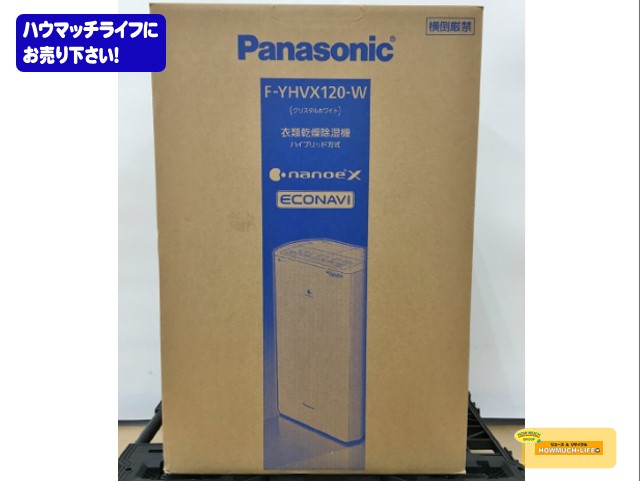 【未開封品】パナソニック（ Panasonic ）ハイブリット方式 ナノイーX 衣類乾燥除湿機 ( F-YHVX120-W ) をお買い取り！