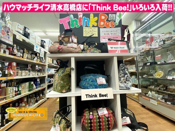 ハウマッチライフ清水高橋店でシンクビーのコーナー展開中！