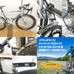 静岡市内のリサイクルショップ・ハウマッチライフにロードバイク・クロスバイク・自転車パーツもお売りください！