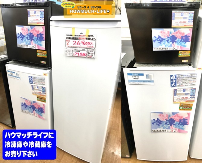 冷凍庫もお売りください！冷蔵庫・冷凍庫の買取なら静岡市清水区のリサイクルショップ・ハウマッチライフ清水高橋店