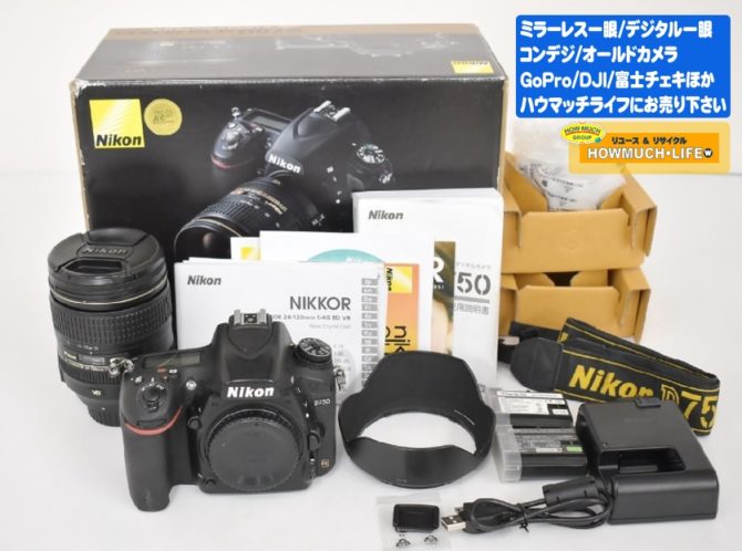 ニコン（Nikon）D750 24-120 VR レンズキット デジタル一眼レフカメラ をお買取り！カメラやレンズの買取も静岡市葵区のリサイクルショップ・ハウマッチライフ静岡流通通り店
