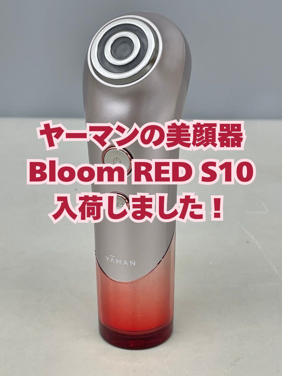 ヤーマンの美顔器をお買取りいたしました！ 美容家電の買取なら静岡市葵区のハウマッチライフ流通通り店