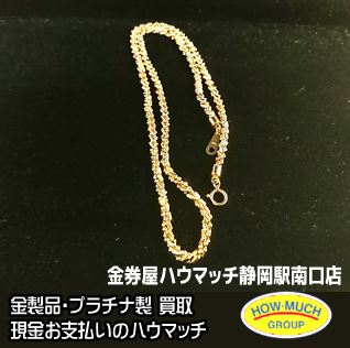 K18（18金）ネックレスをお買い取り！（金券屋ハウマッチ静岡駅南口店）