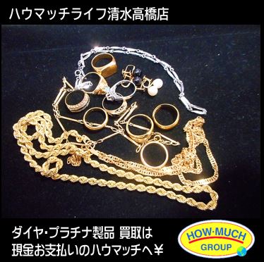 静岡市清水区の買取リサイクルショップ・ハウマッチライフ清水高橋店にてリング・ネックレス・イヤリングなど金製品15点をまとめて お買い取り！