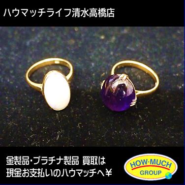 ハウマッチライフ清水高橋店にて18金の宝石付き指輪をお買取り！