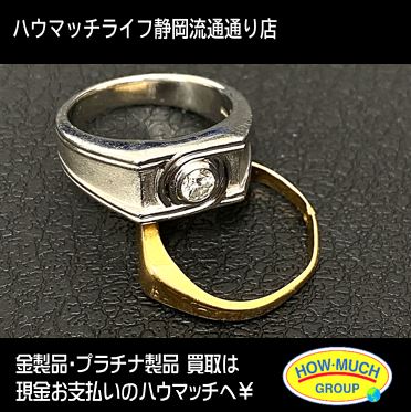 静岡市葵区のハウマッチライフ静岡流通通り店にてK18 印台リング PT950 ダイヤモンドはめ込みの指輪をお買い取り！