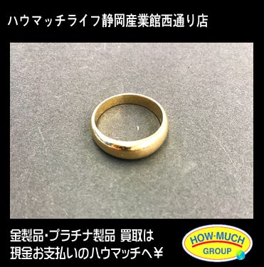 K20 (20金) 金リング・指輪 をお買い取り！（ハウマッチライフ静岡産業 ...