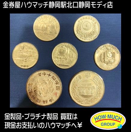 昭和四十七年沖縄復帰記念メダル」「蒸気機関車の記念メダル」いろいろ