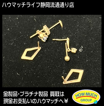 細かいピアスも大歓迎！ハウマッチライフ