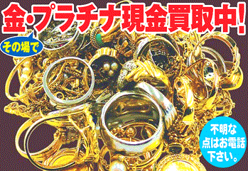 金・プラチナ・ダイヤモンド買取なら静岡市内のリユース＆リサイクルショップ・ハウマッチライフ