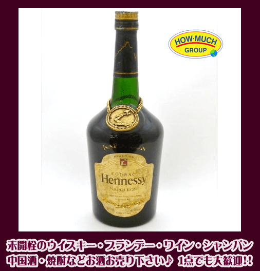 ヘネシー（Hennessy） ブラスドール ナポレオン コニャック をお 