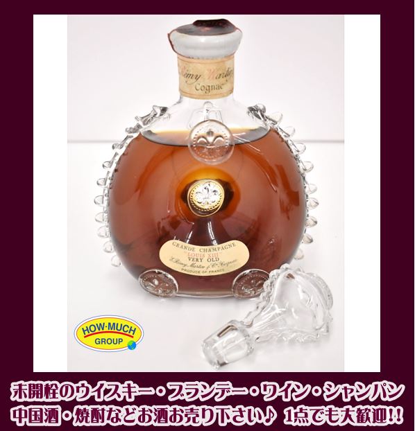 ハウマッチライフでレミーマルタン（REMY MARTIN）ルイ13世 ベリーオールド ブランデー コニャック をお買い取り！