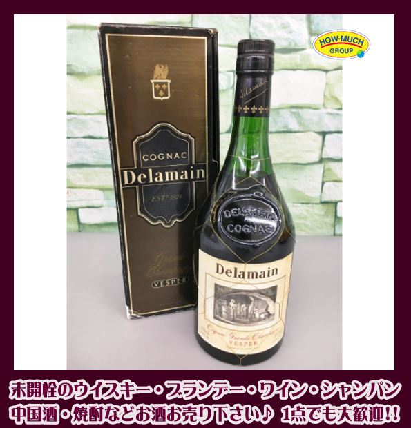 ハウマッチライフでデラマン（Delamain）VESPER コニャック をお買取りしました！