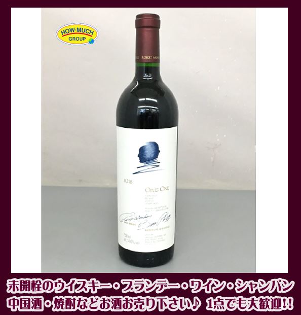 ハウマッチライフでOPUS ONE オーパスワン 赤ワイン 2018お買い取り