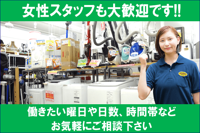 ハウマッチライフ静岡流通通り店でアルバイトスタッフ募集中！