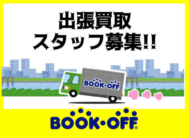 BOOKOFF(静岡市)は初心者も安心してアルバイトできます！